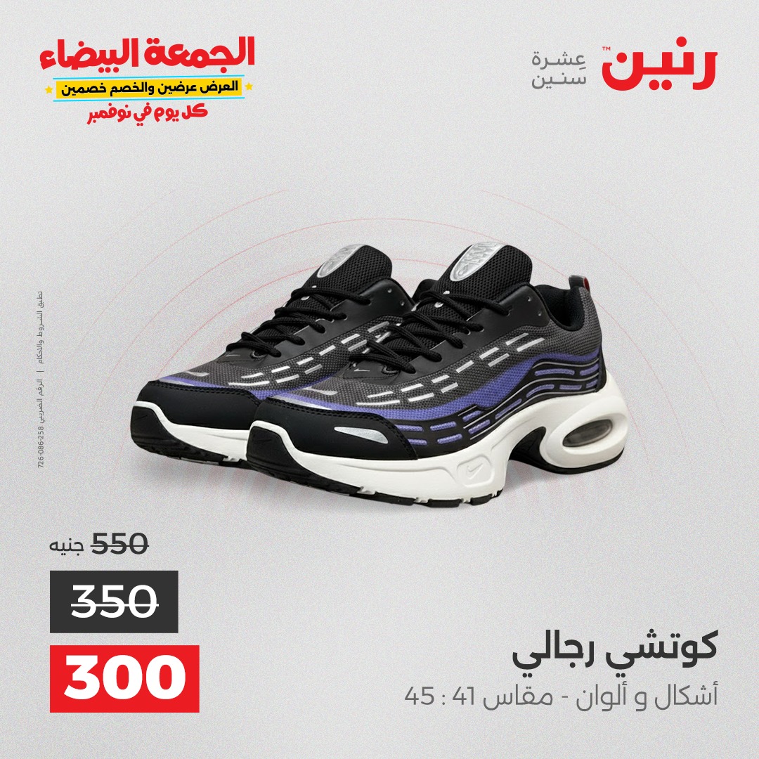 raneen offers from 4nov to 1nov 2025 عروض رنين من 4 نوفمبر حتى 1 نوفمبر 2025 صفحة رقم 108